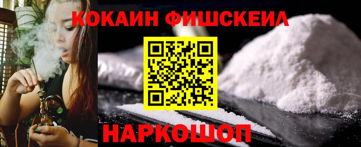 Cocaine FishScale  Кокаин Перу  Мичуринск  COCAIN  Вход с VPN 