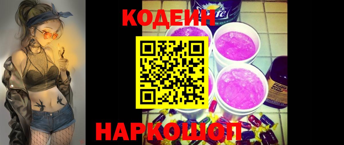 Кодеиновый сироп Lean Purple Drank Мичуринск