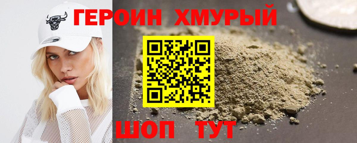 ГЕРОИН белый Мичуринск