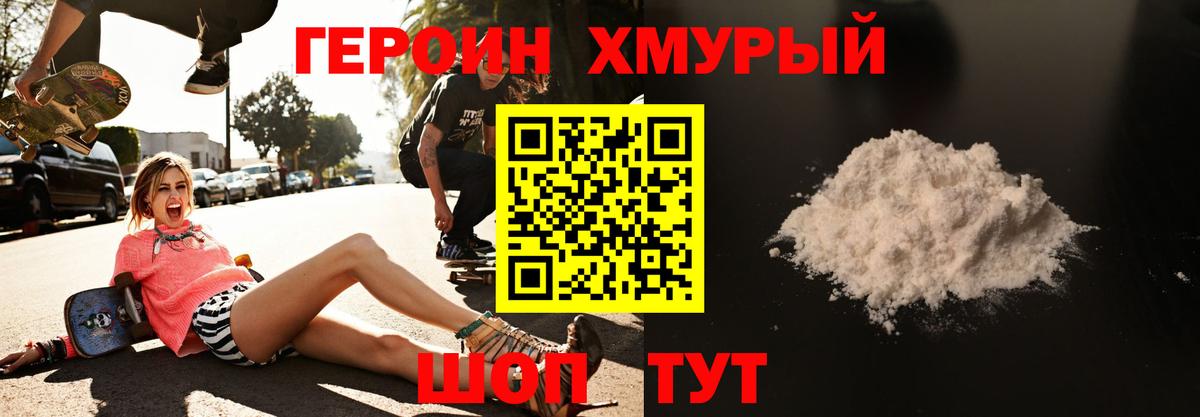 Мичуринск  ГЕРОИН герыч  Героин  Вход с VPN 