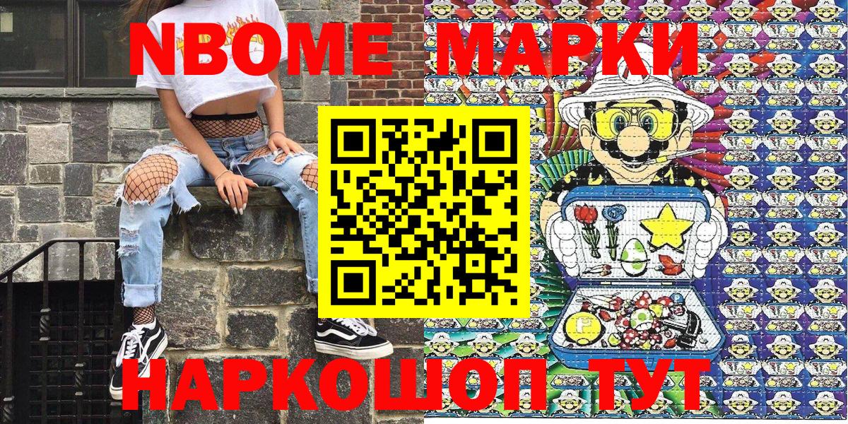 Марки NBOMe 1,5мг Мичуринск